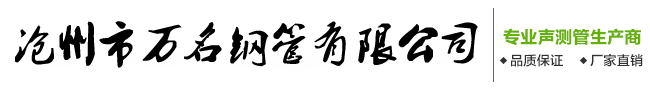 聲測(cè)管批發(fā)電話(huà)